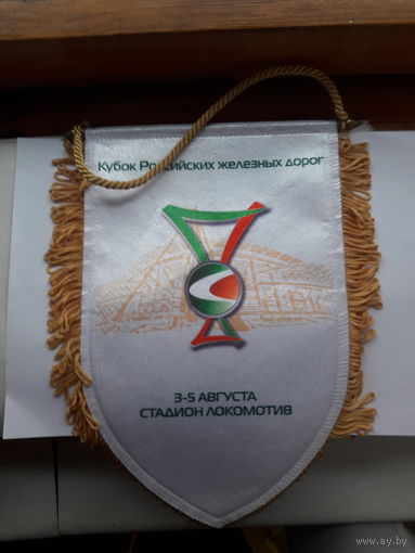 Вымпел Локомотив