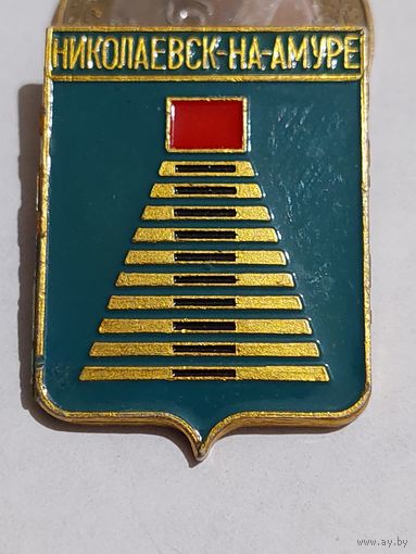 Значок " Города Комсомольск-на-Амуре "
