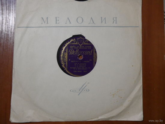 Пластинка патефонная (10") - Г.А. Абрамов - Шумел сурово Брянский лес / Вспомним походы - Bellaccord, Рига - 1949 г.