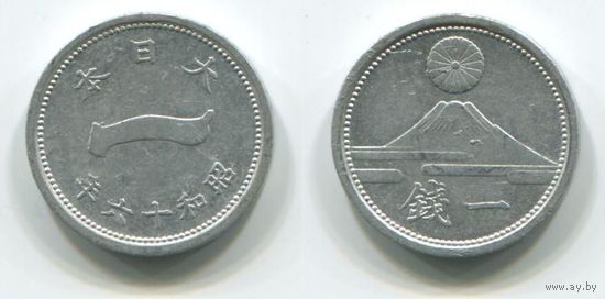Япония. 1 сен (1941, XF)