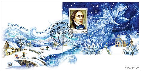 Блок 48. 200 лет Андерсена Бкларусь 2005 КПД Снежная Королева Зима