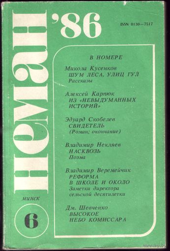 Нёман 6-1986