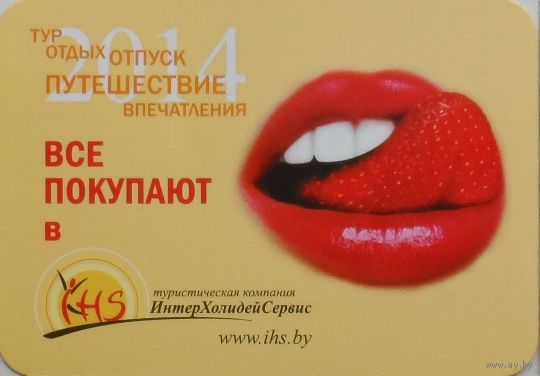 Календарик