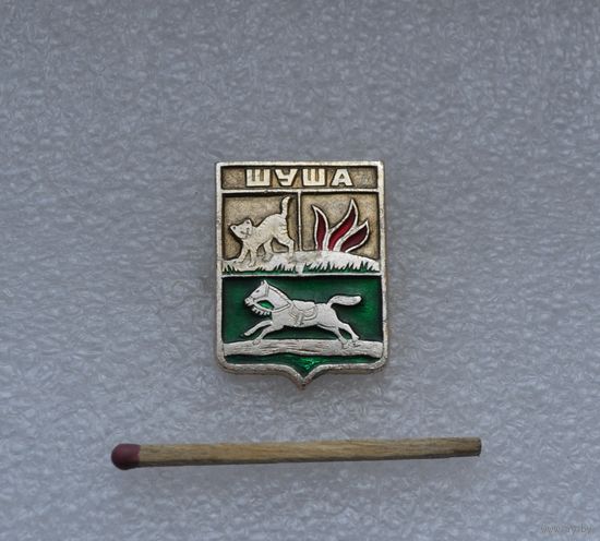 Шуша.
