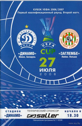 Динамо Минск - Заглембе Польша 27.07.06. Кубок УЕФА.