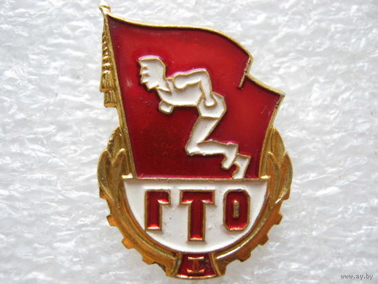 ГТО 1