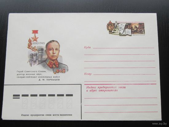 1980 ХМК ОМ Герой Карбышев Армия Война ВОВ СССР