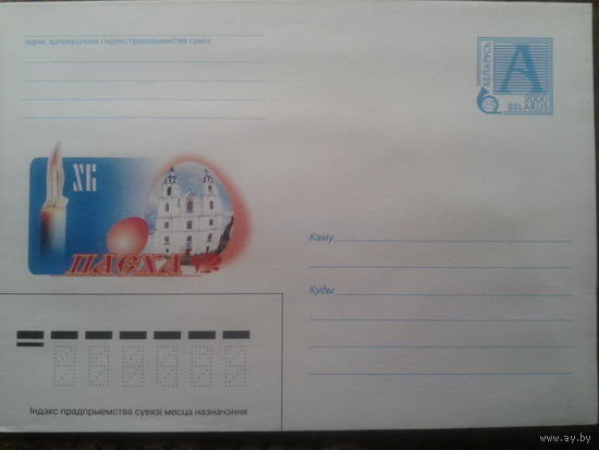 2000 хмк пасха