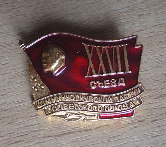 27 съезд КПСС