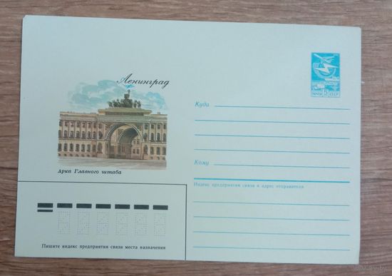 Конверт.Ленинград.1986.