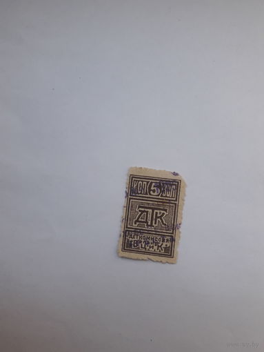 Марки Деткомиссии при ВЦИК 2 выпуск 1923-24