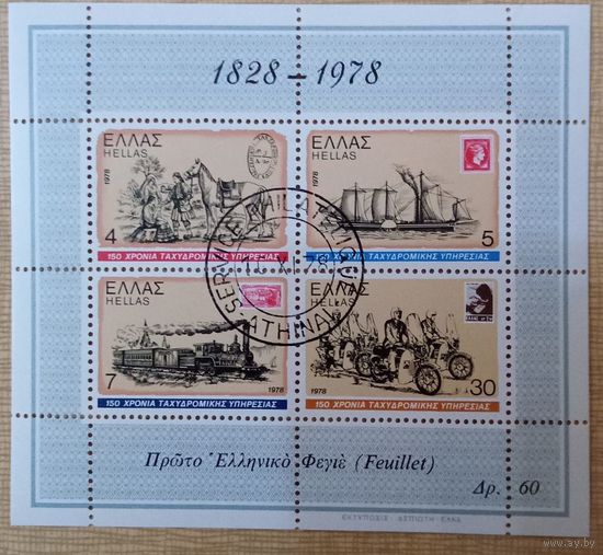 150 лет почтовой службы Греции(1828-1978).