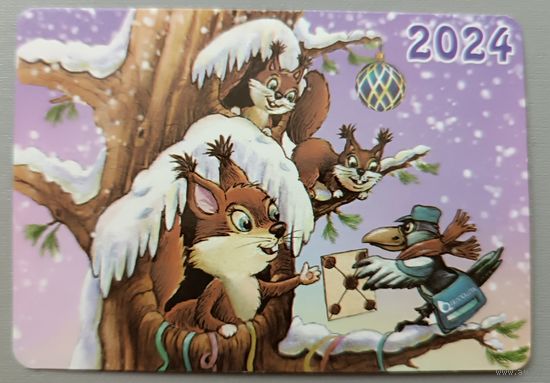 С Новым годом! Календарик, 2024, глянец