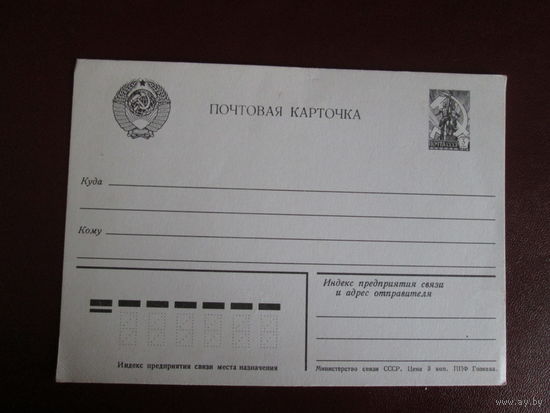Почтовая карточка..1976г чистая.