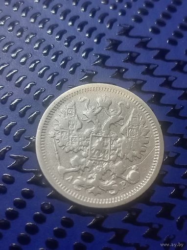 15 копеек 1904г. АР  Российская Империя.