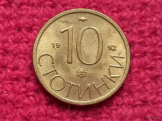 Болгария 10 стотинок 1992 г.