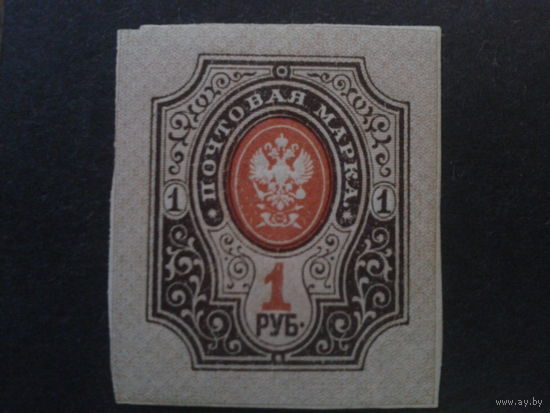 Россия 1917 стандарт б/п 1 руб**