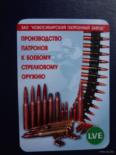 Календарик 2008 г.  Производство патронов к боевому стрелковому оружию.