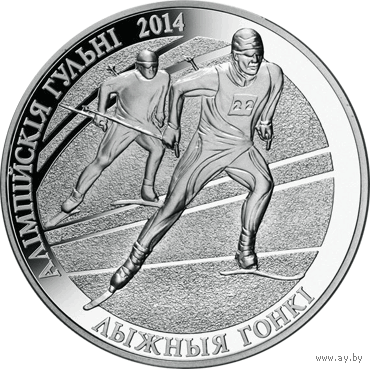 Лыжные гонки. Олимпийские игры 2014 года. 100 рублей. 2012 год. Тираж 750 шт. Редкость! RR