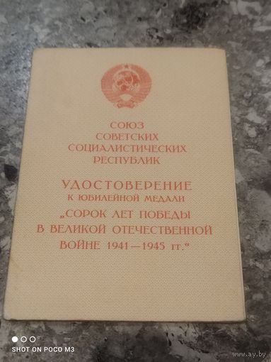 Документ к медали СССР