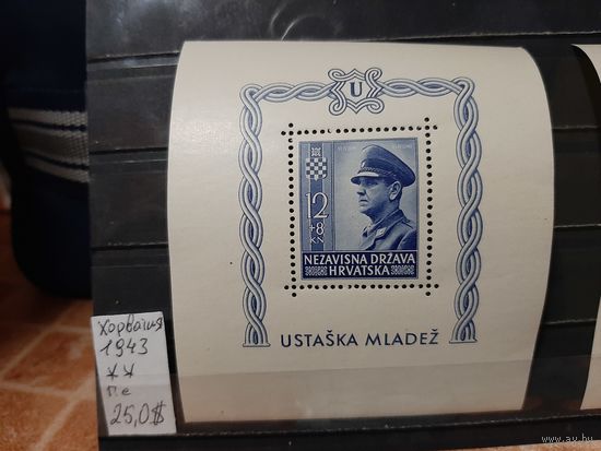 ХОРВАТИЯ 1943г. Полная серия. Чист*