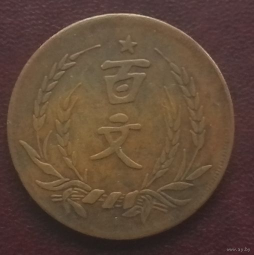 Большая редкость!!! Китай - Республика 50 кэш, 1931.