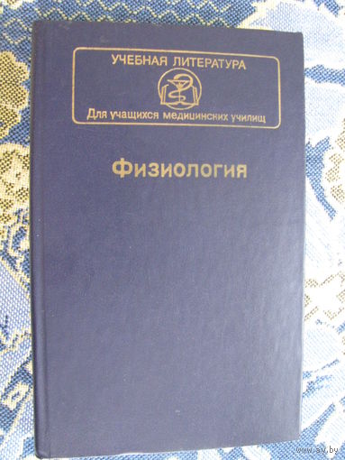 Георгиева Физиология