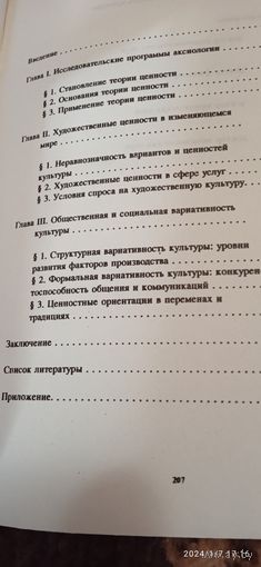 Теория ценности и вариативность культуры. Покровская