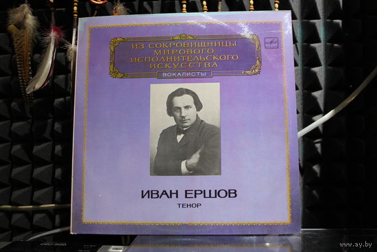 Иван Ершов - Тенор (1983, Vinyl)