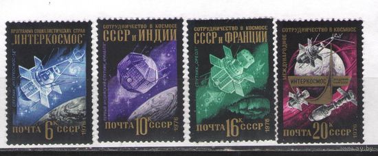 Марки СССР. 1976г. Интеркосмос (неполная серия)