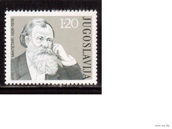 Югославия-1976 (Мих.1633) , ** , Личности