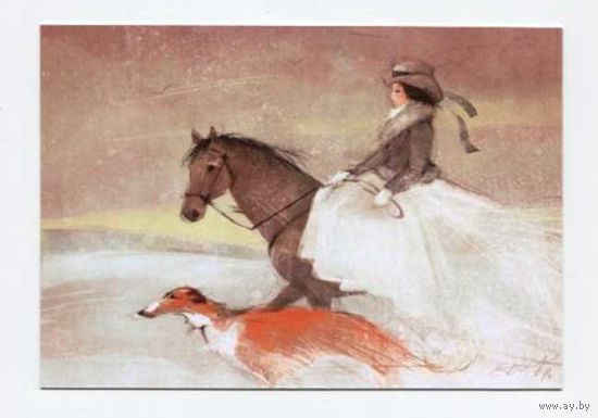 Открытка. Зима. Всадница. Девушка. Собака. Лошадь. Ночь. Художник Ек. Бабок (чистая)