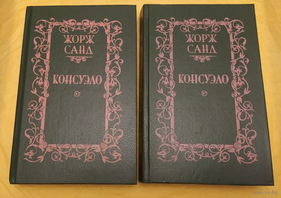 Консуэло
