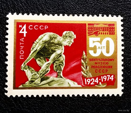Марка СССР 1974 год  50 лет Центральному музею революции