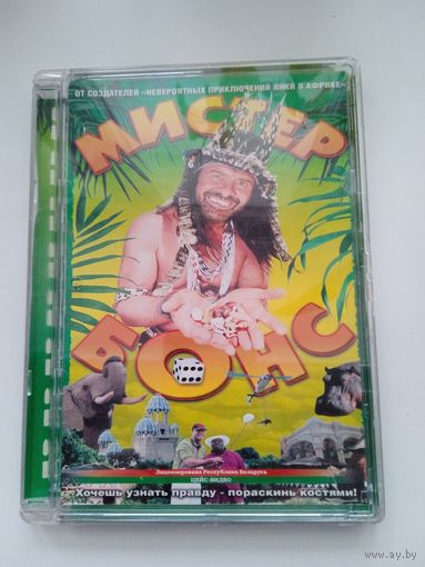 Фильм. "Мистер Бонс" на DVD.