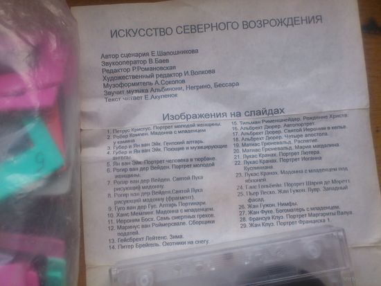 ДИАПОЗИТИВЫ , СЛАЙДЫ ИССКУСТВО СЕВЕРНОГО ВОЗРОЖДЕНИЯ  ,  КОМПЛЕКТ