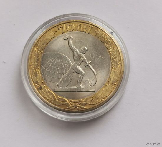 10 рублей 2015 г. 70 лет Победы. С рубля