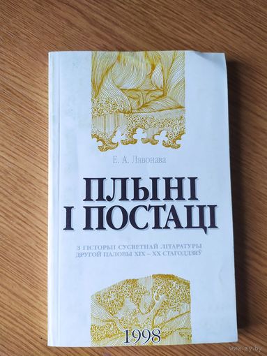 Плынi i постацi\064