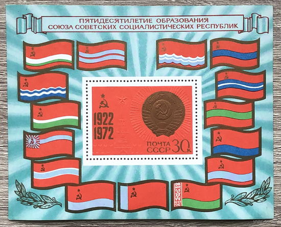 50 лет образования СССР