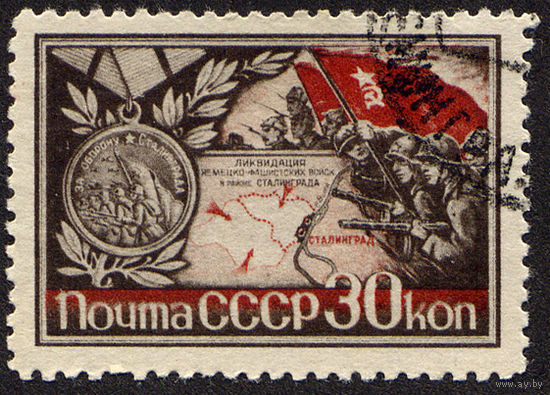 СССР 1944, Города-герои. Сталинград. 1 марка. , гаш., с зубц.