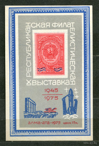 Республиканская филвыставка. Алма-Ата. 1975. Выставочный листок