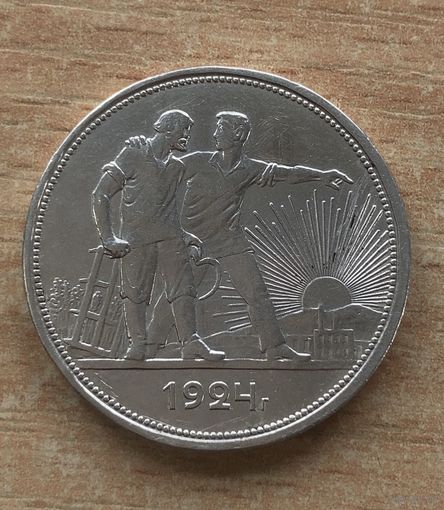 Рубль 1924г. СССР. "4"