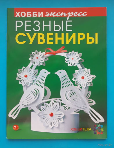 Резные сувениры. З. Дадашова