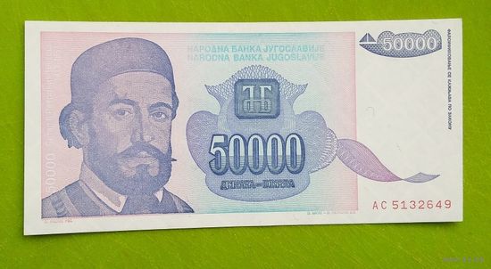 Банкнота 5000 динар Югославия 1993 г.