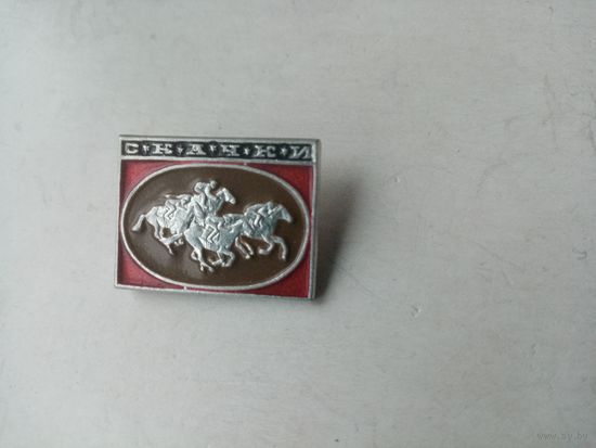 ЗНАЧОК СКАЧКИ