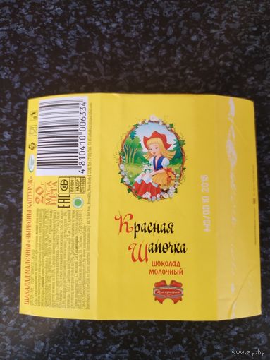 Обертка от шоколада.