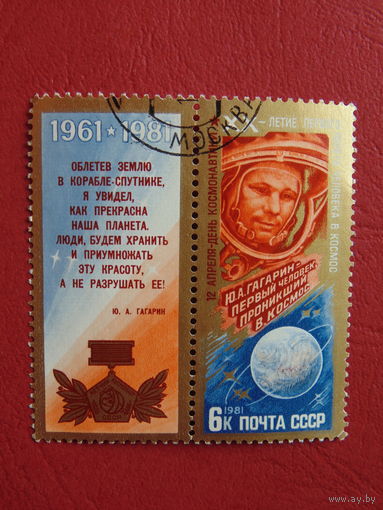 СССР 1981г. Космос.