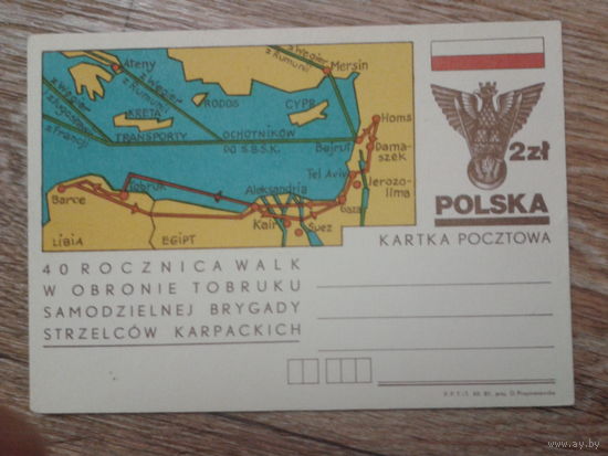 Польша 1981 ПК с ОМ  герб, карта