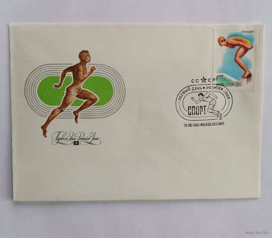 Конверт из СССР 1981г.