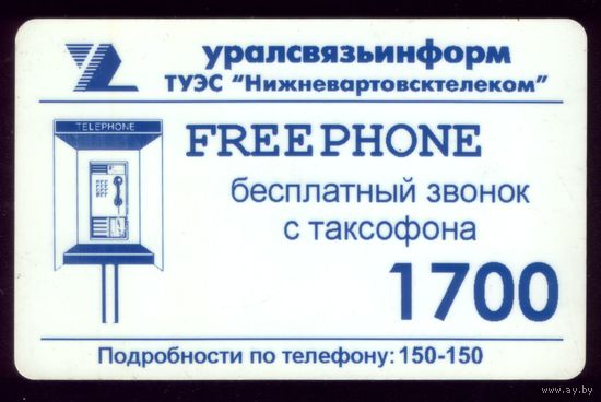 Телефонная карта Нижневартовск